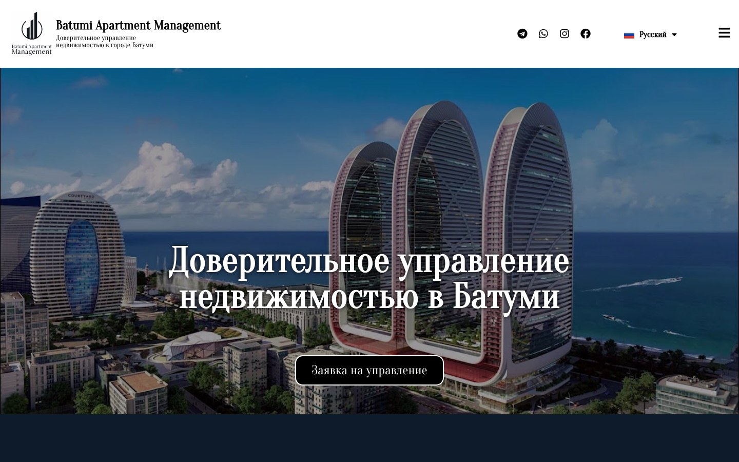 Batumi Apartment Management