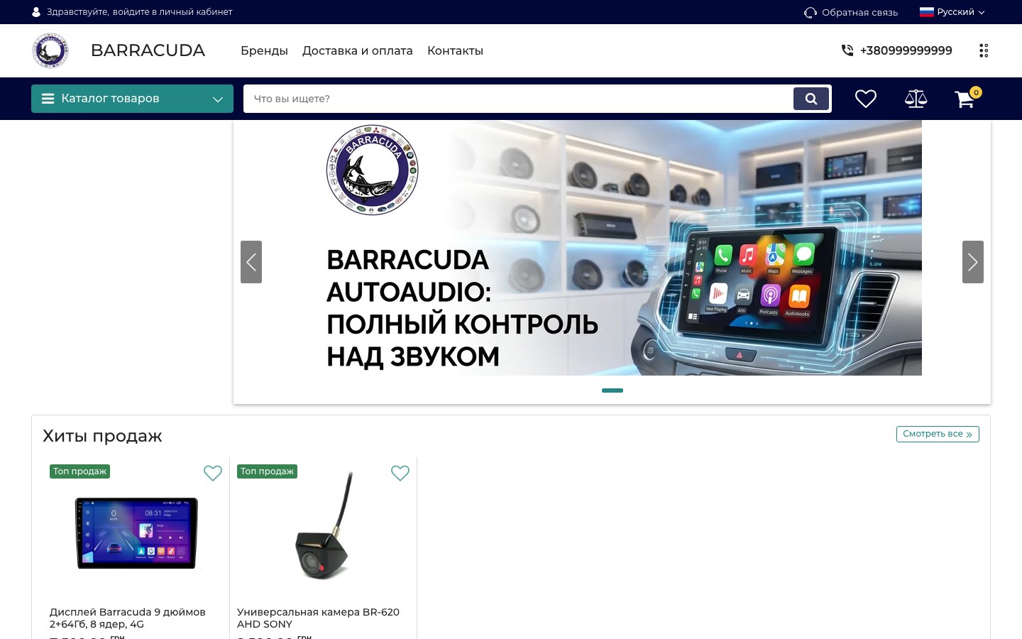Barracuda automotive electronics