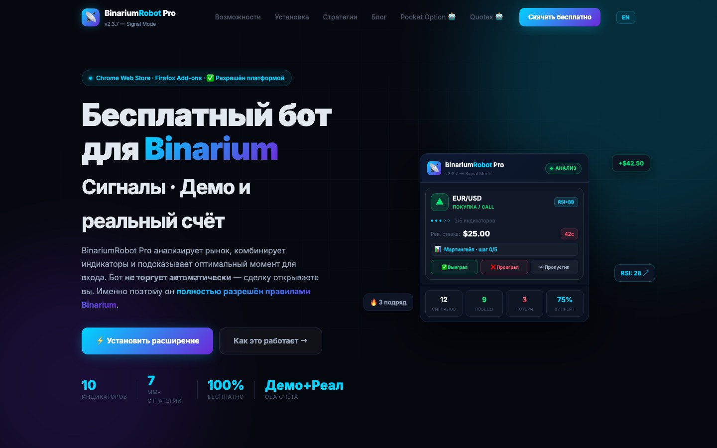 Binarium Robot